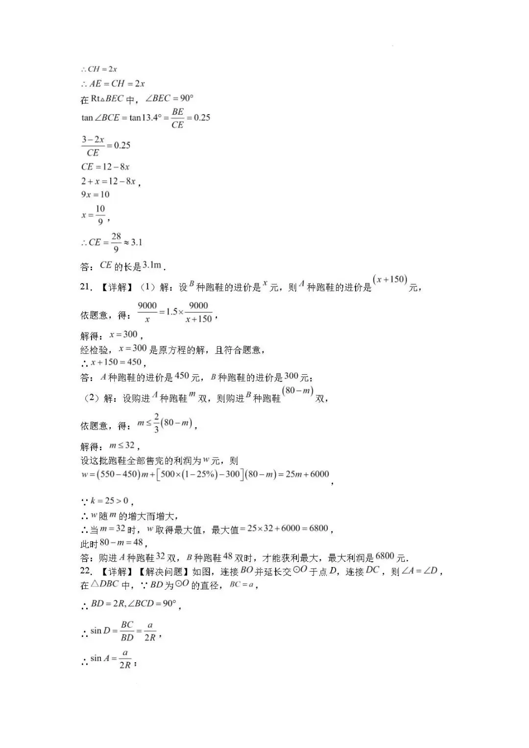 三模真题-2026山东青岛市适应性中考三模考前冲刺试题(完整版 + 答案)--第16张图片-四季读书网 三模真题-2026山东青岛市适应性中考三模考前冲刺试题(完整版 + 答案)--第16张图片-四季读书网