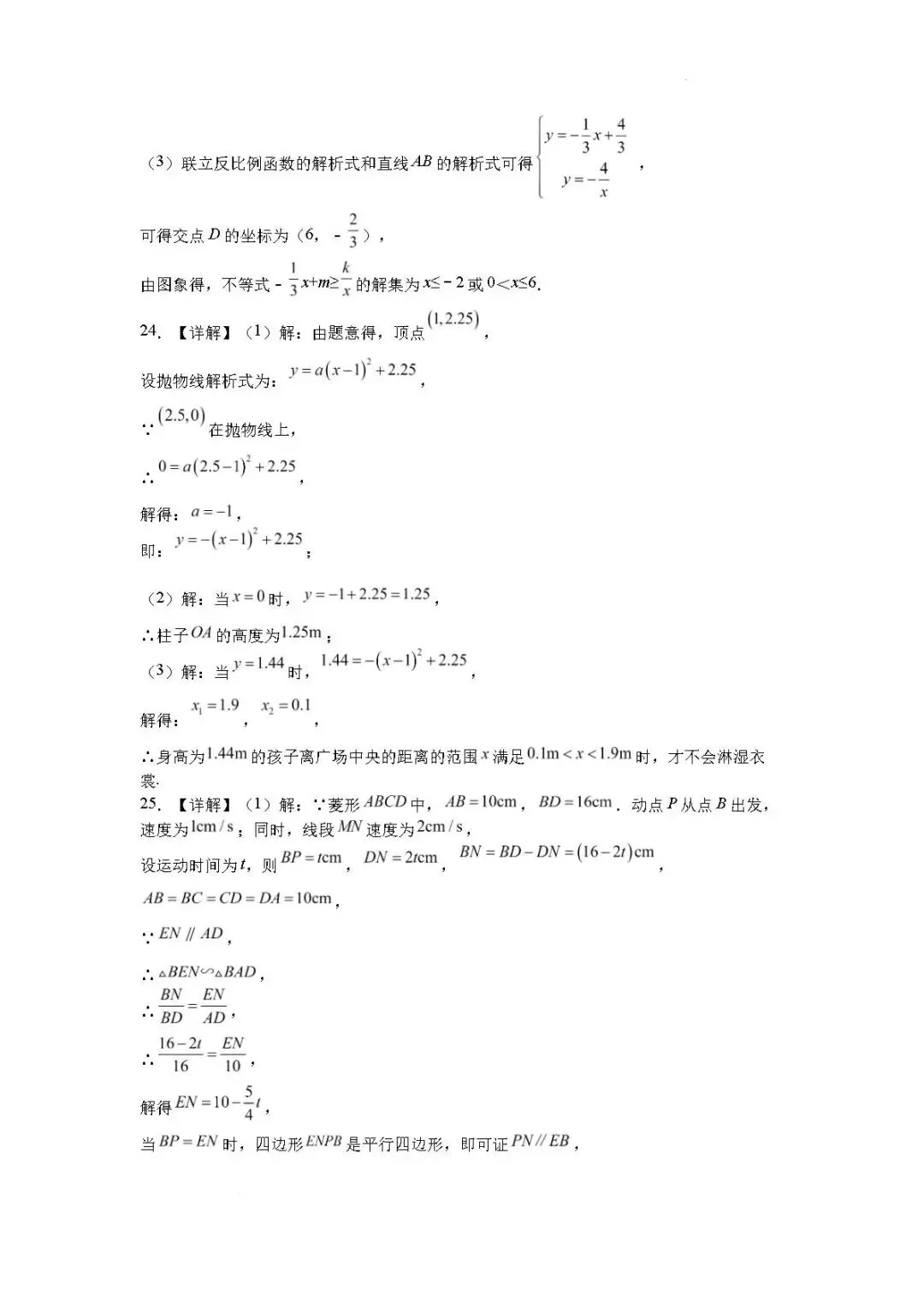三模真题-2026山东青岛市适应性中考三模考前冲刺试题(完整版 + 答案)--第18张图片-四季读书网 三模真题-2026山东青岛市适应性中考三模考前冲刺试题(完整版 + 答案)--第18张图片-四季读书网