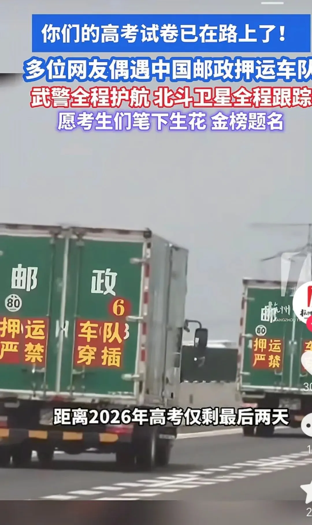 试卷启程赴考场,万千期许伴少年-第1张图片-四季读书网
