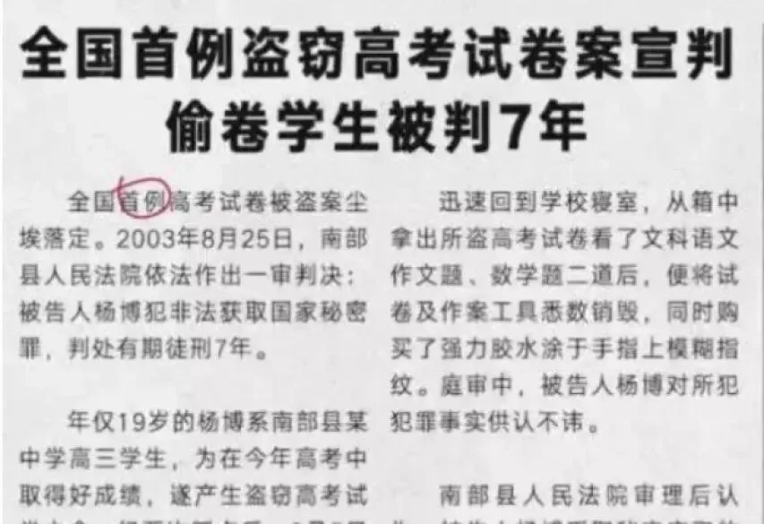 一起高考试卷被盗事件震惊全国!-第13张图片-四季读书网
