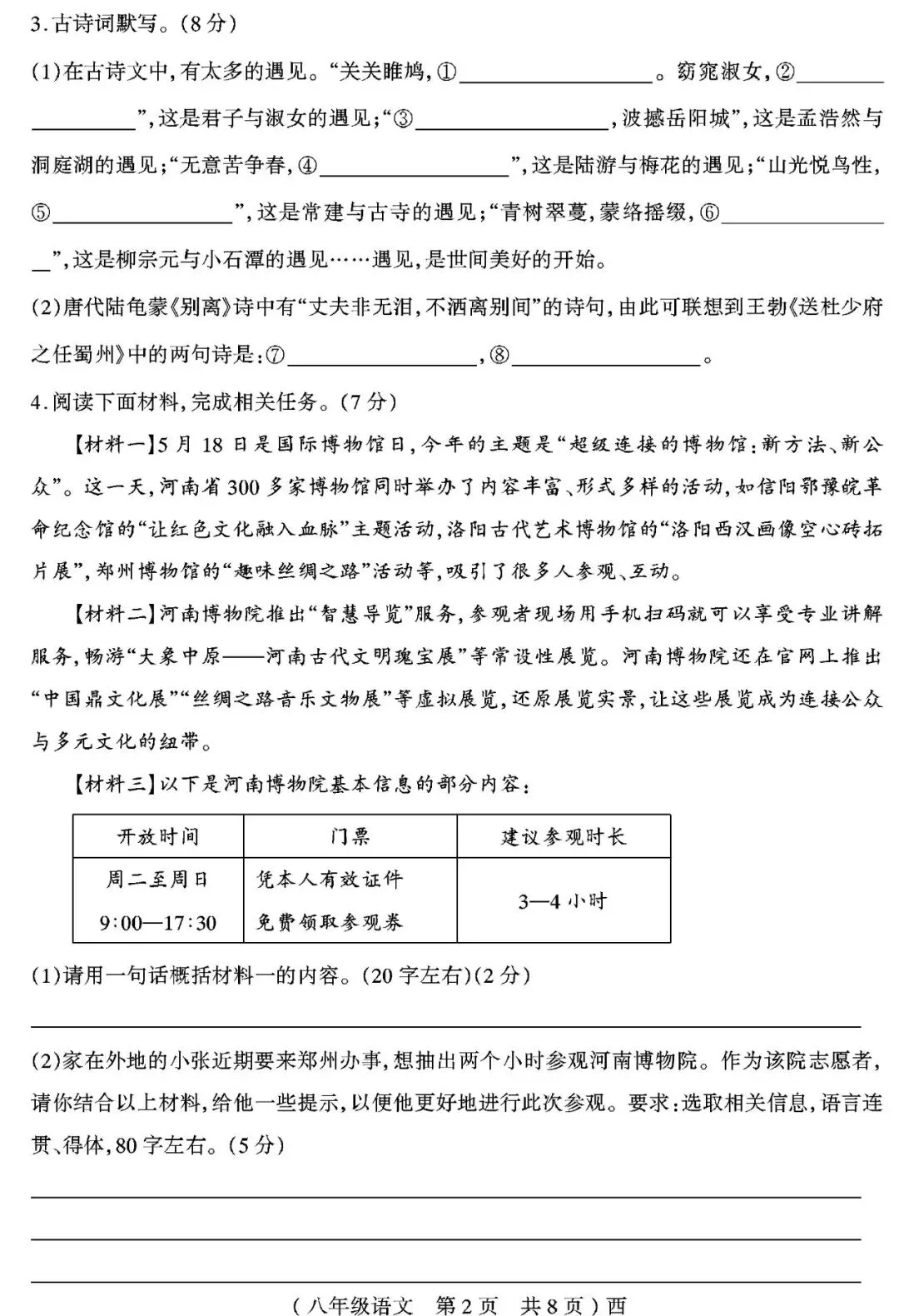 【真题再现】2025年春期末八年级语文试卷,后附答案-第3张图片-四季读书网