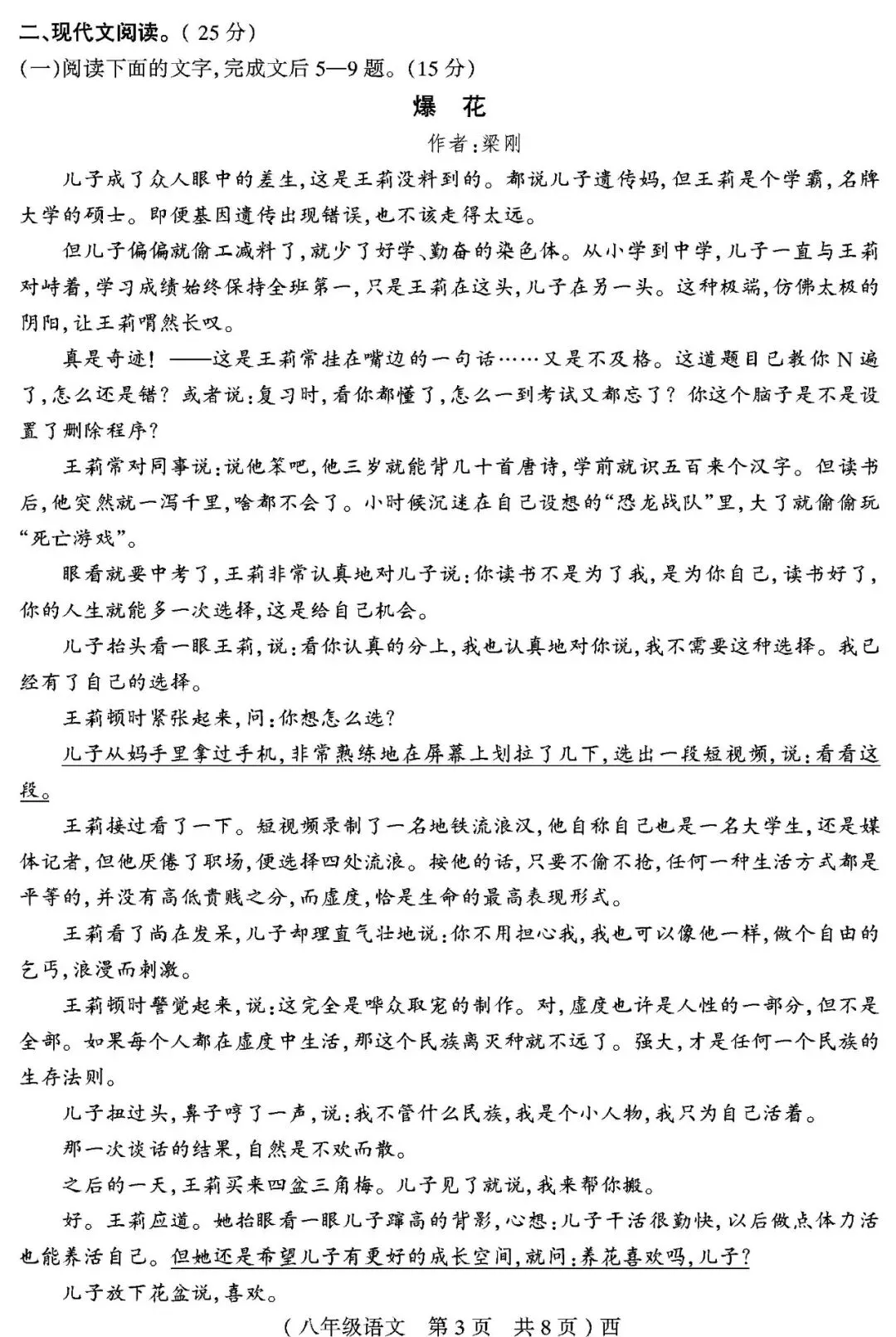 【真题再现】2025年春期末八年级语文试卷,后附答案-第4张图片-四季读书网