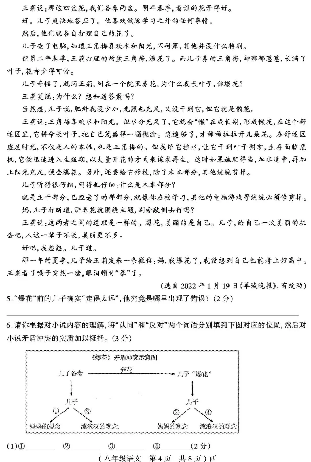 【真题再现】2025年春期末八年级语文试卷,后附答案-第5张图片-四季读书网