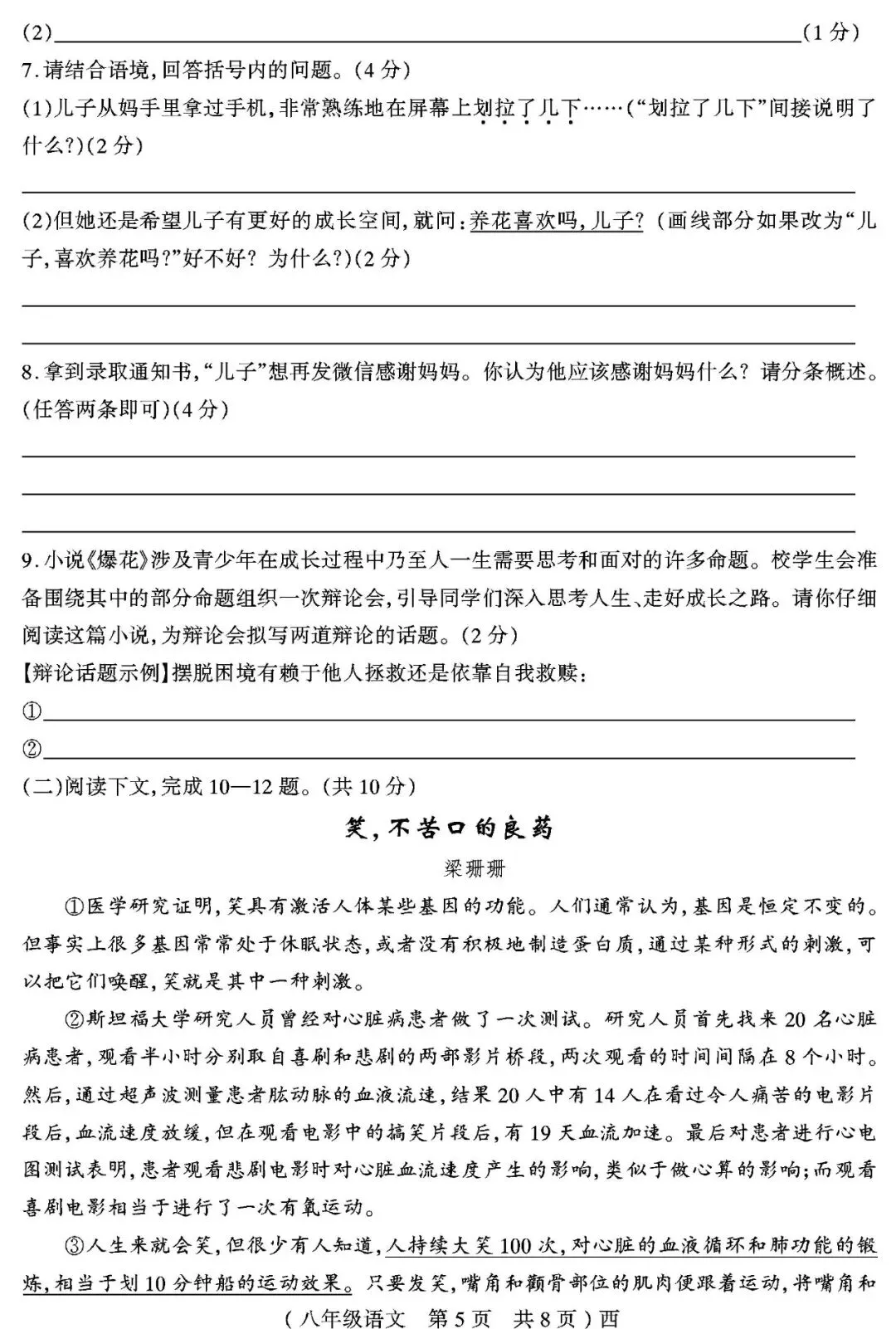 【真题再现】2025年春期末八年级语文试卷,后附答案-第6张图片-四季读书网