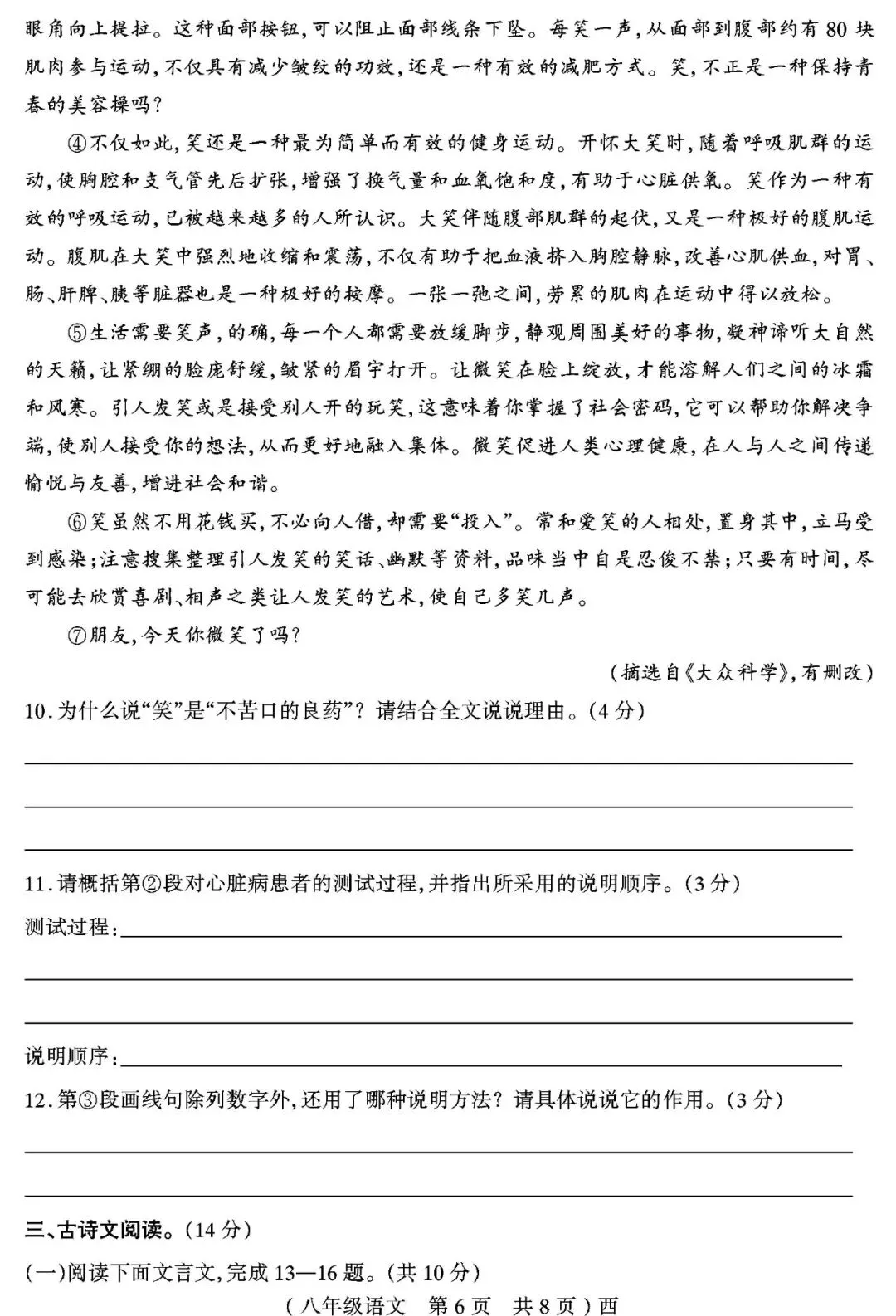 【真题再现】2025年春期末八年级语文试卷,后附答案-第7张图片-四季读书网