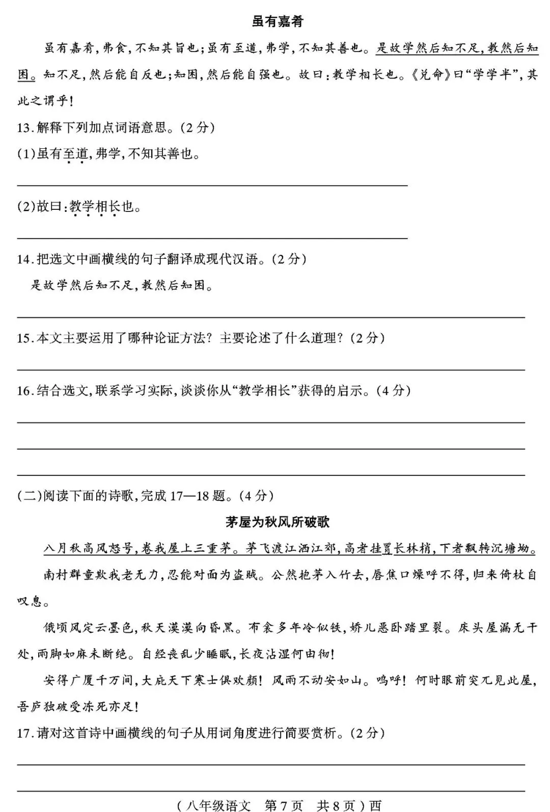 【真题再现】2025年春期末八年级语文试卷,后附答案-第8张图片-四季读书网