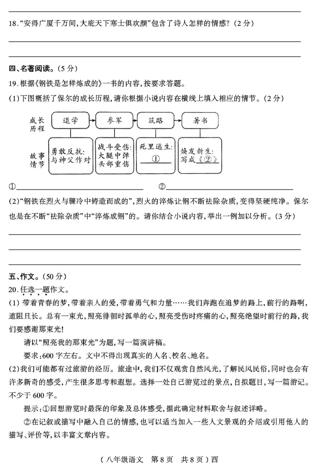 【真题再现】2025年春期末八年级语文试卷,后附答案-第9张图片-四季读书网