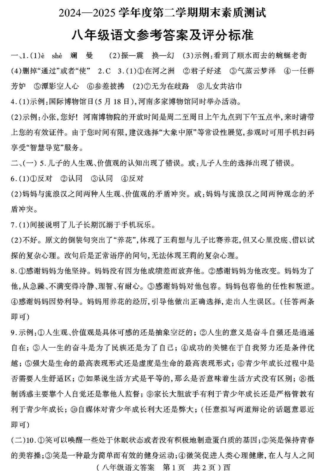 【真题再现】2025年春期末八年级语文试卷,后附答案-第10张图片-四季读书网