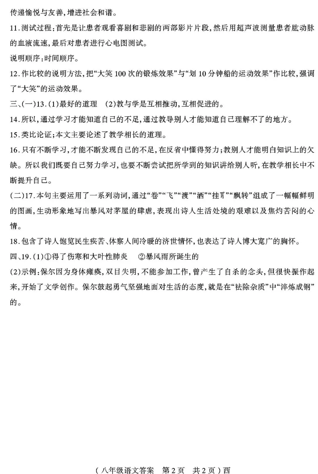 【真题再现】2025年春期末八年级语文试卷,后附答案-第11张图片-四季读书网