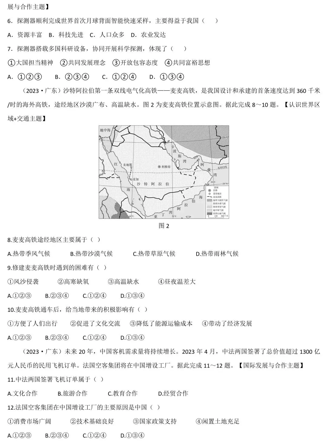 2023~2025年广东中考地理考题汇编练:区域合作主题-第3张图片-四季读书网
