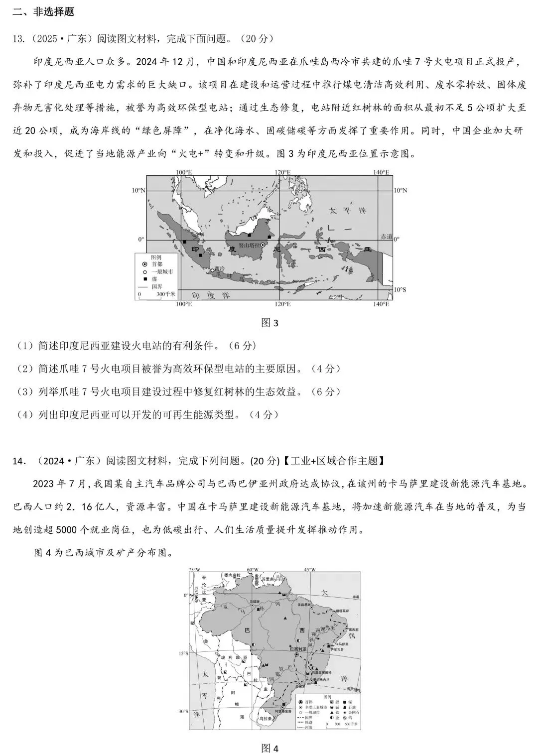 2023~2025年广东中考地理考题汇编练:区域合作主题-第4张图片-四季读书网