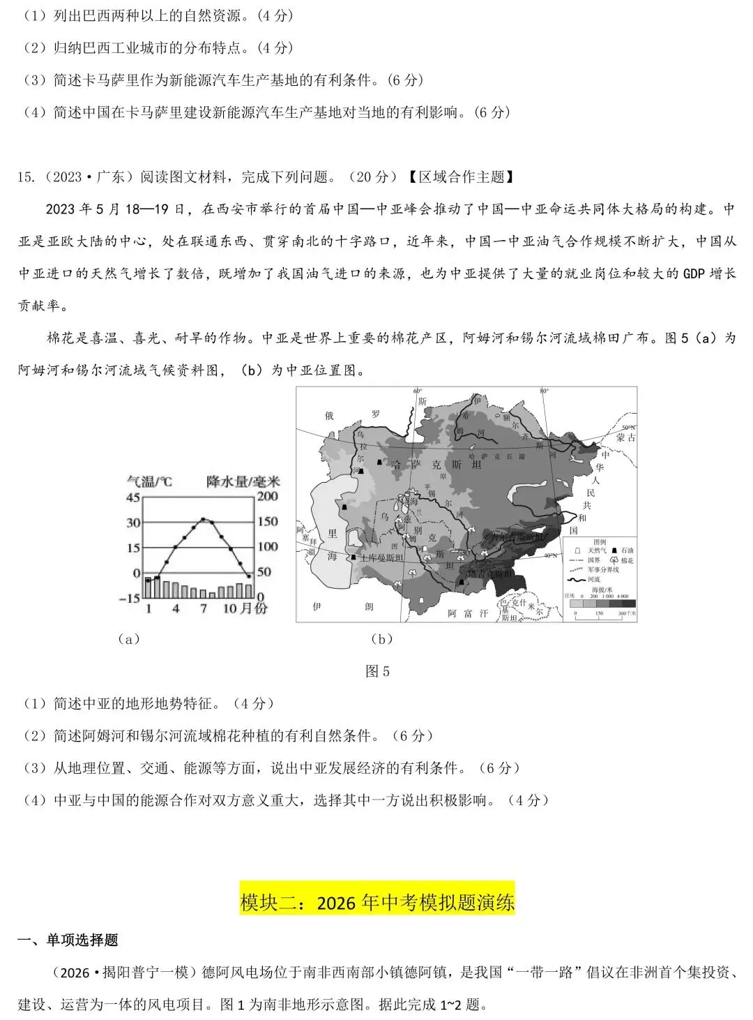 2023~2025年广东中考地理考题汇编练:区域合作主题-第5张图片-四季读书网