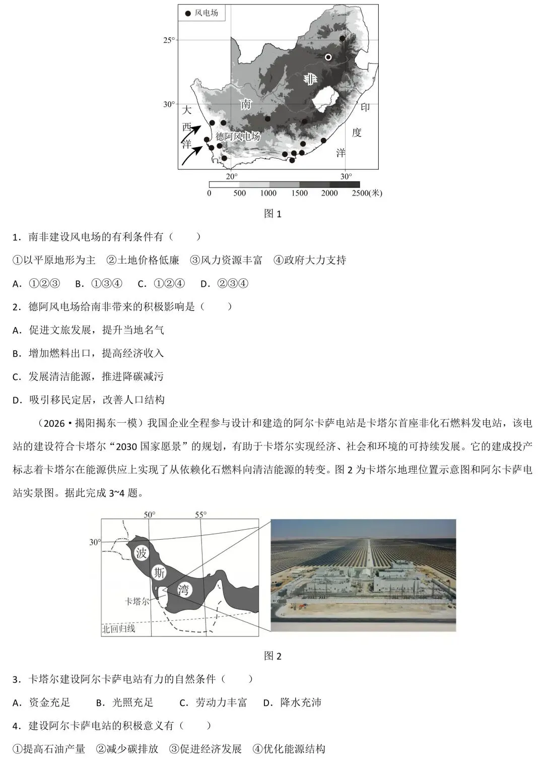 2023~2025年广东中考地理考题汇编练:区域合作主题-第6张图片-四季读书网