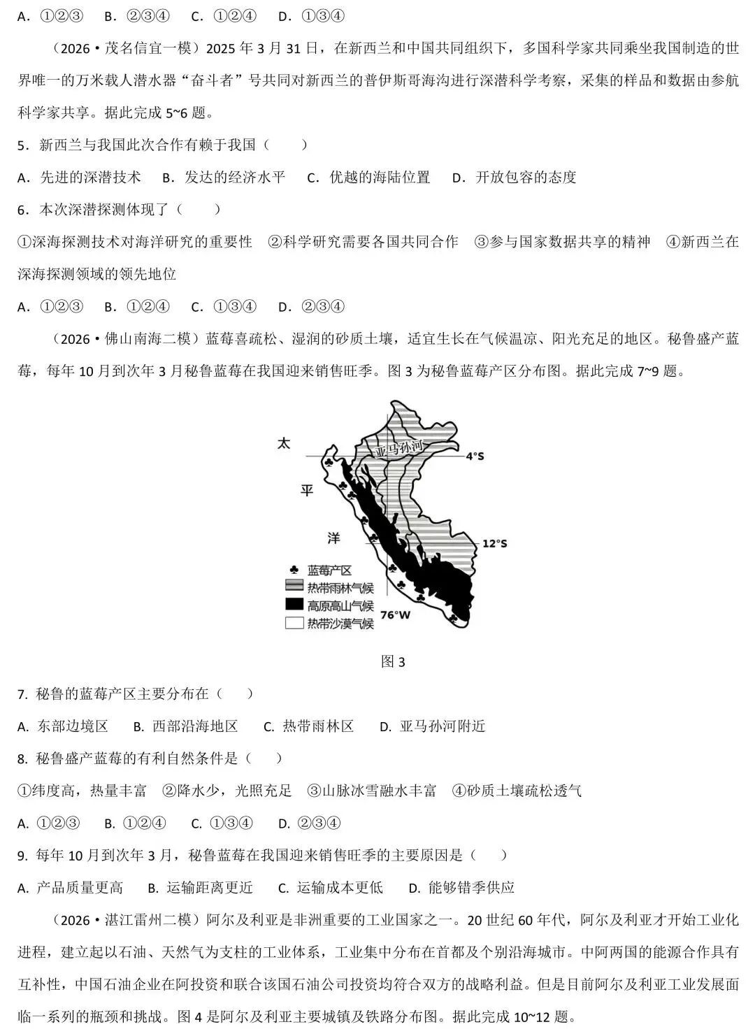 2023~2025年广东中考地理考题汇编练:区域合作主题-第7张图片-四季读书网