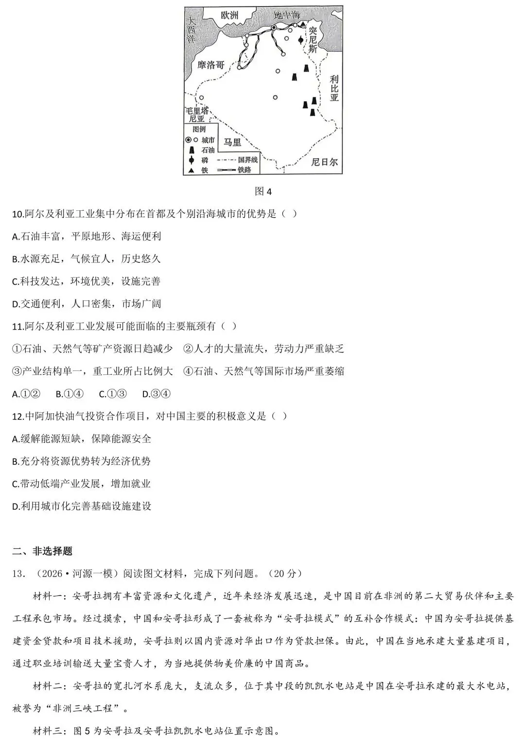 2023~2025年广东中考地理考题汇编练:区域合作主题-第8张图片-四季读书网