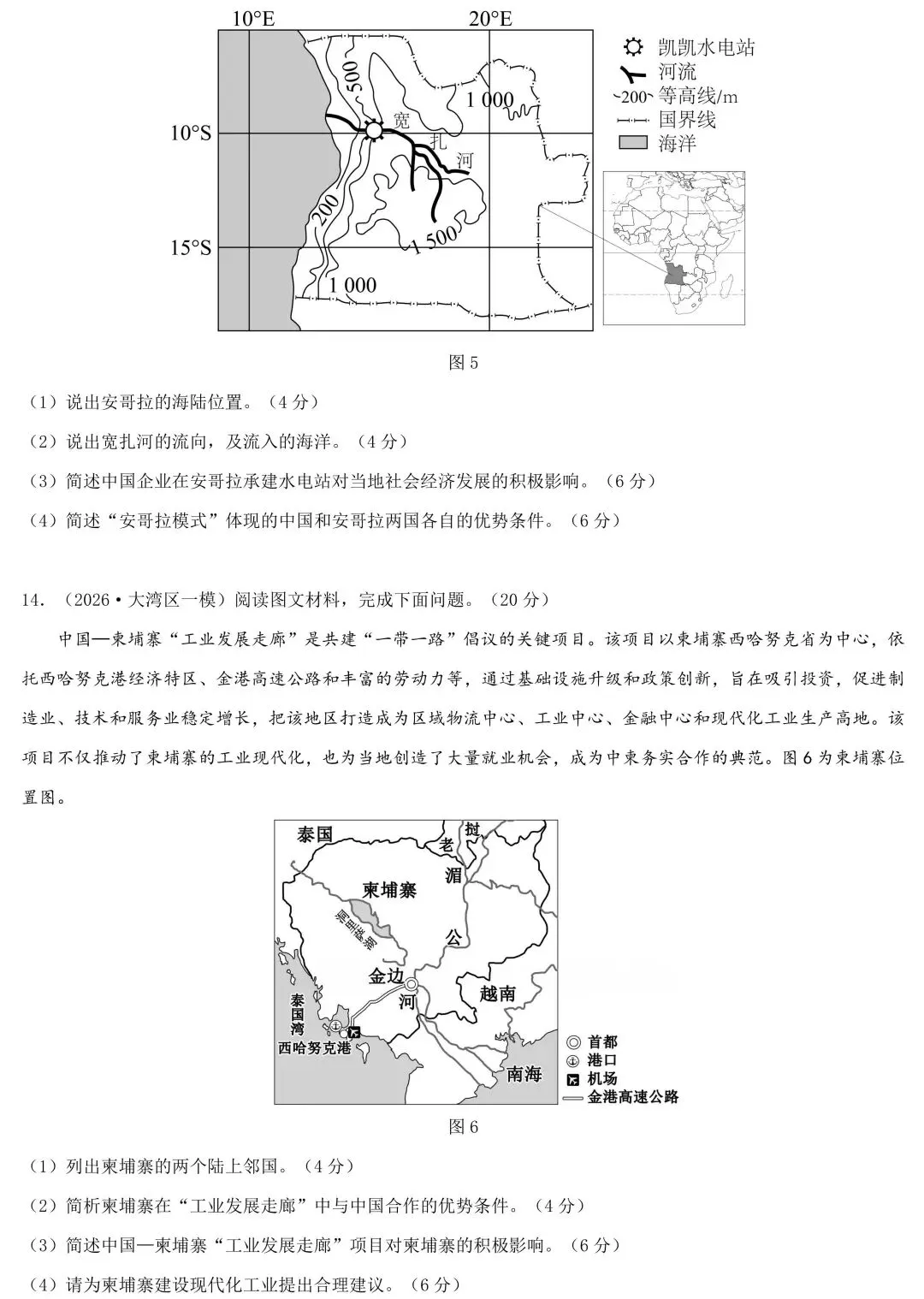 2023~2025年广东中考地理考题汇编练:区域合作主题-第9张图片-四季读书网