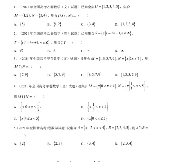 【高中】高中高考数学强基真题解析讲义专题合集(可打印)-第1张图片-四季读书网 【高中】高中高考数学强基真题解析讲义专题合集(可打印)-第1张图片-四季读书网