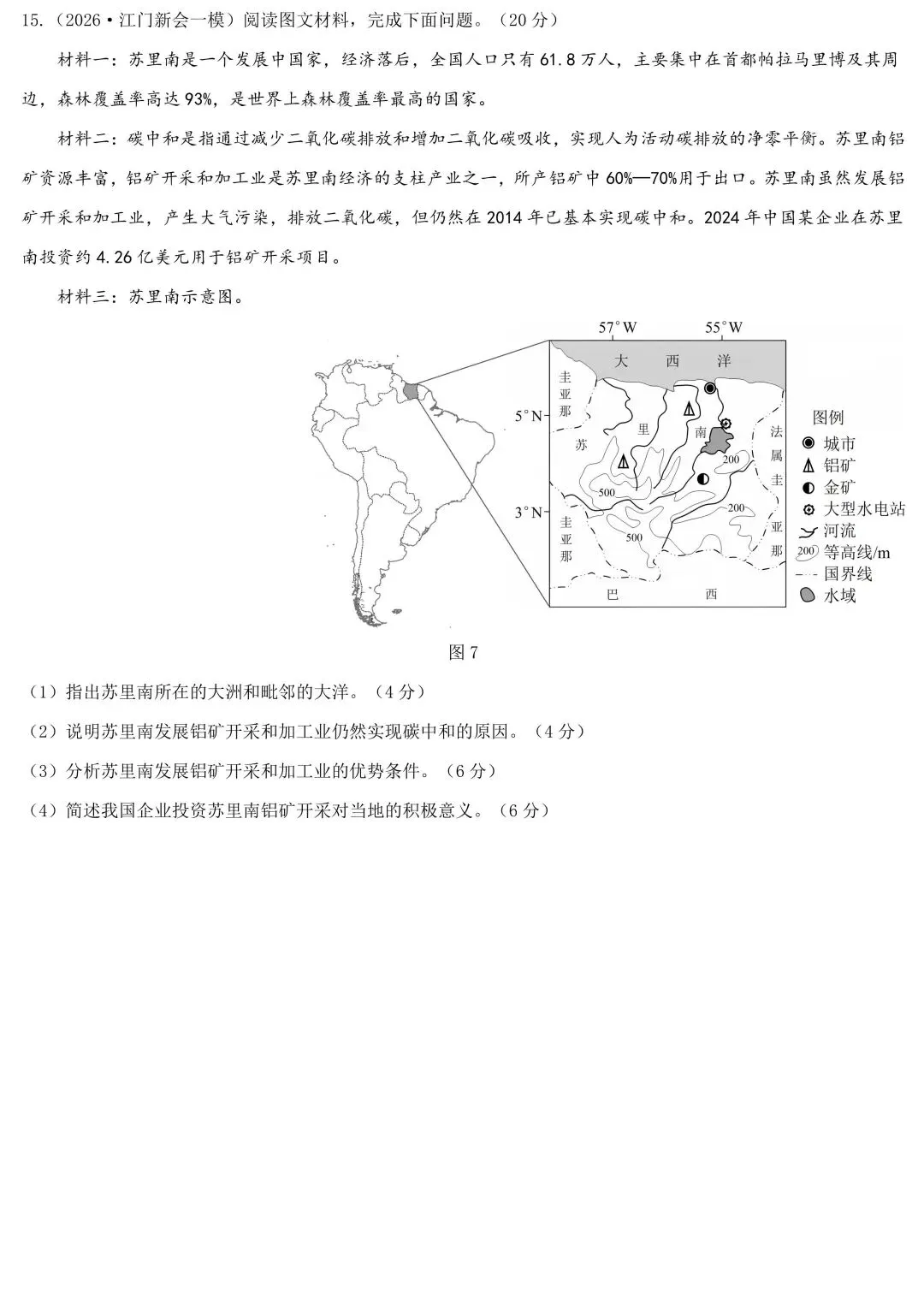 2023~2025年广东中考地理考题汇编练:区域合作主题-第10张图片-四季读书网
