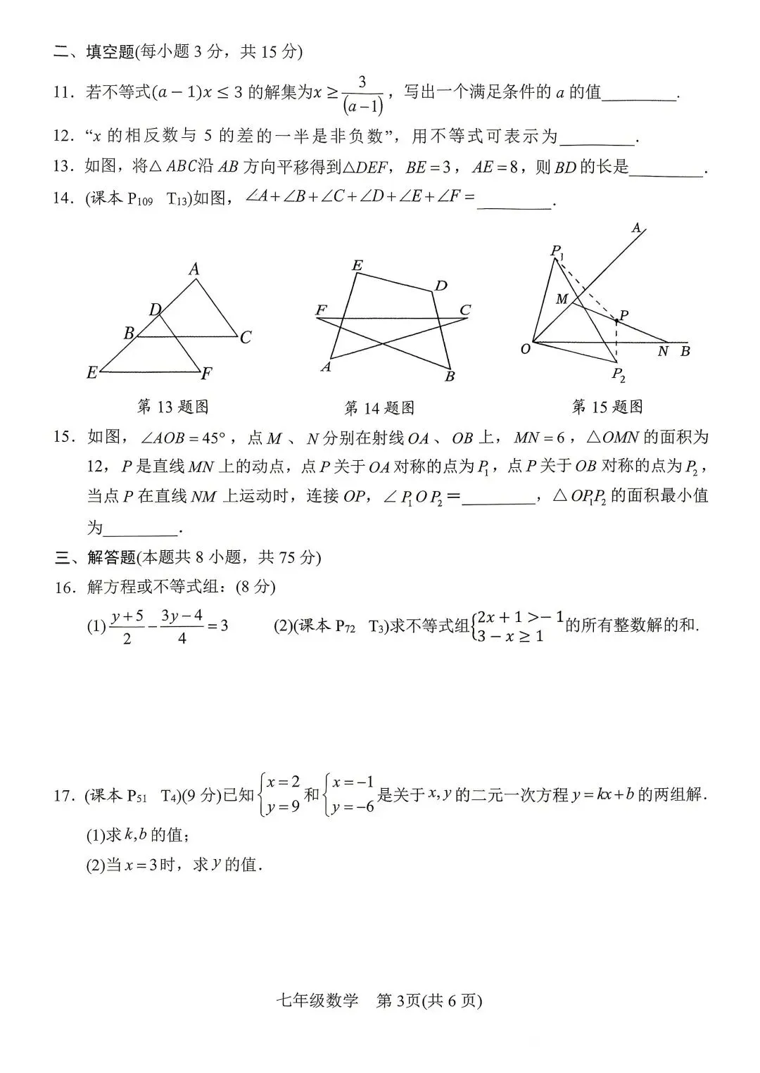 2025年春期七八年级下册数学期末试卷真题-第3张图片-四季读书网