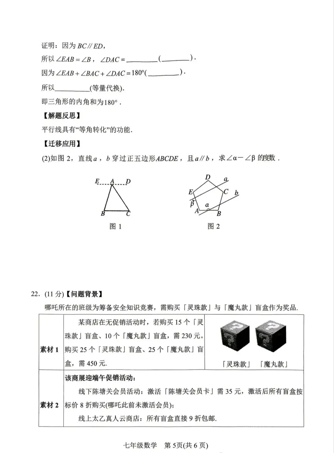 2025年春期七八年级下册数学期末试卷真题-第4张图片-四季读书网