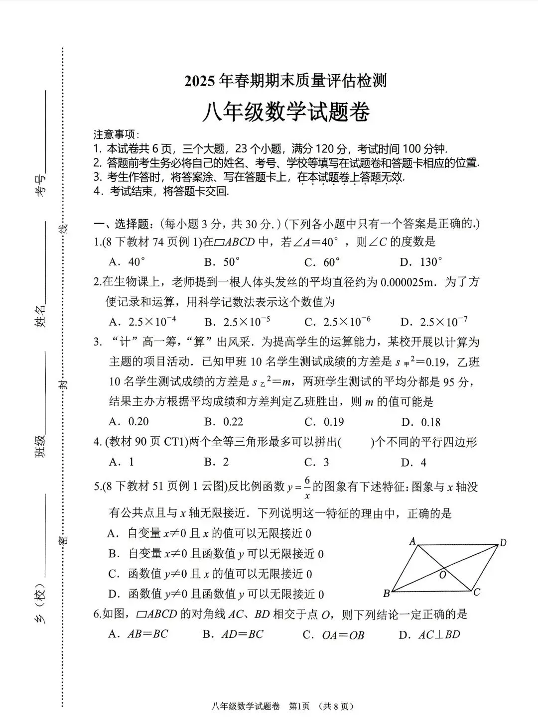 2025年春期七八年级下册数学期末试卷真题-第5张图片-四季读书网