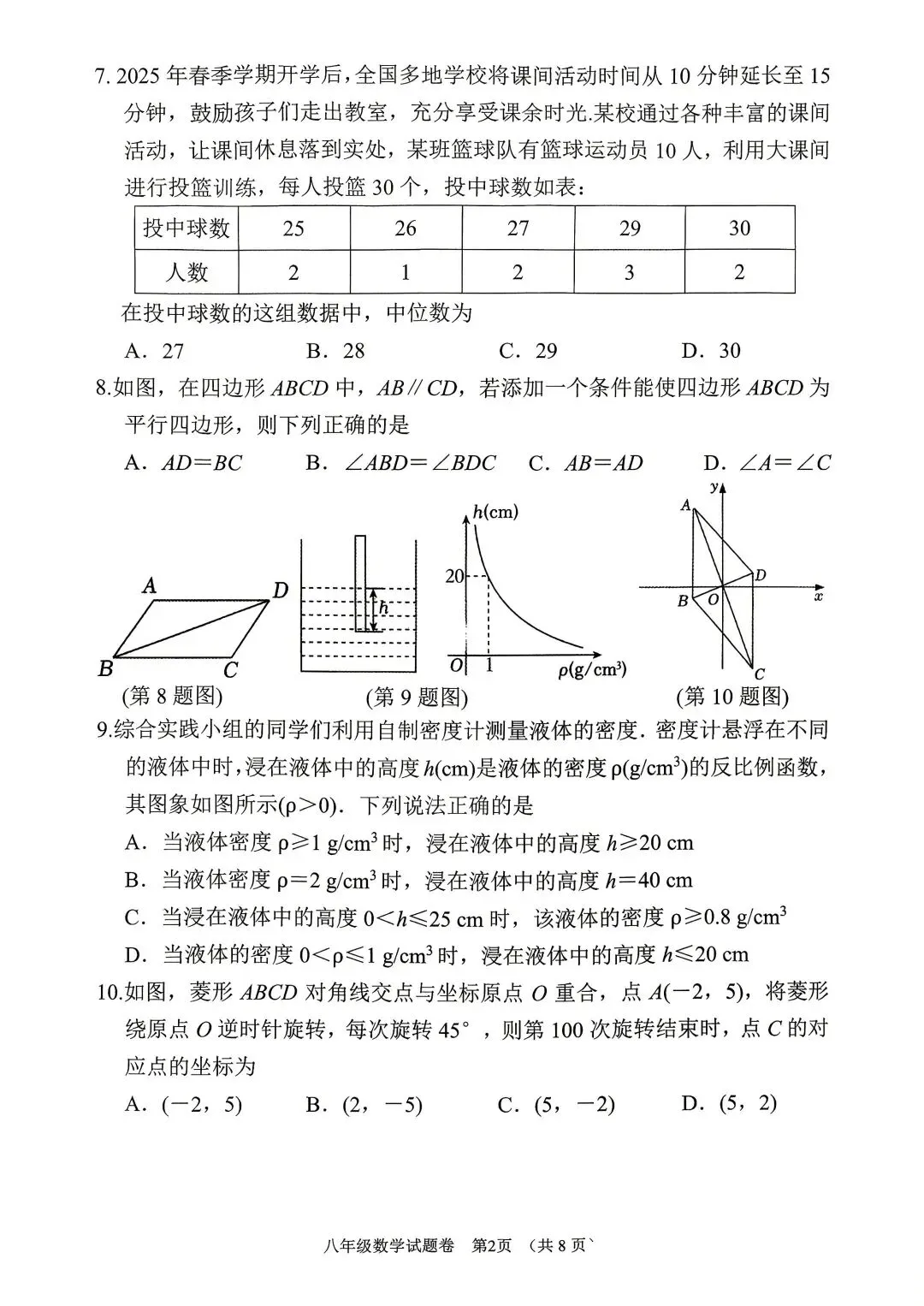 2025年春期七八年级下册数学期末试卷真题-第6张图片-四季读书网