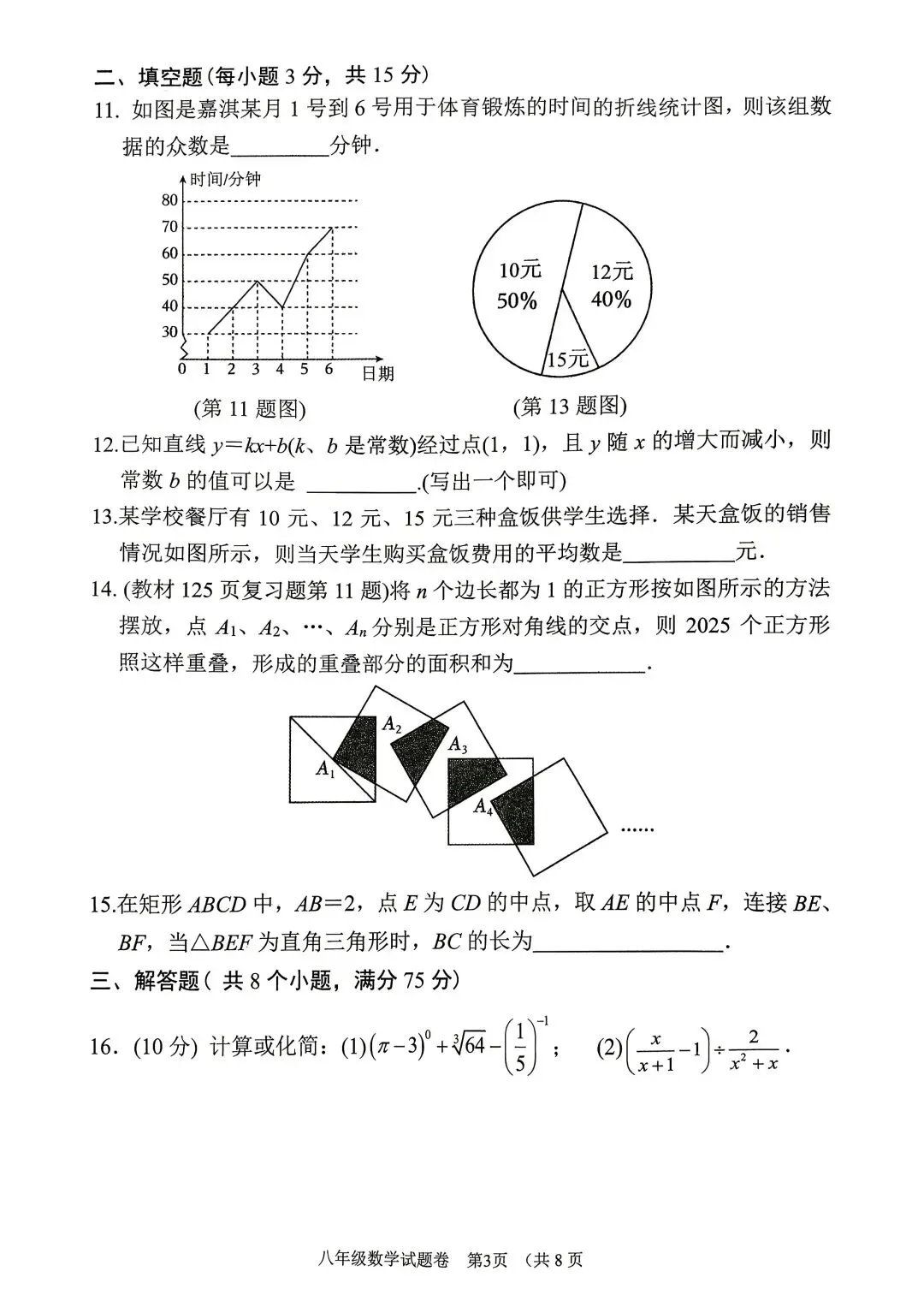 2025年春期七八年级下册数学期末试卷真题-第7张图片-四季读书网
