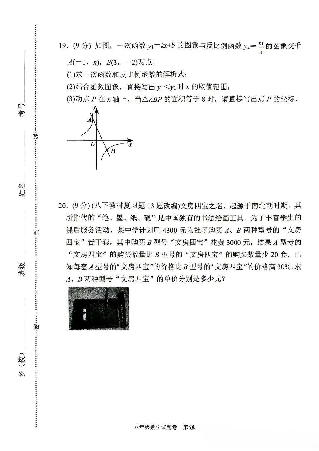 2025年春期七八年级下册数学期末试卷真题-第9张图片-四季读书网