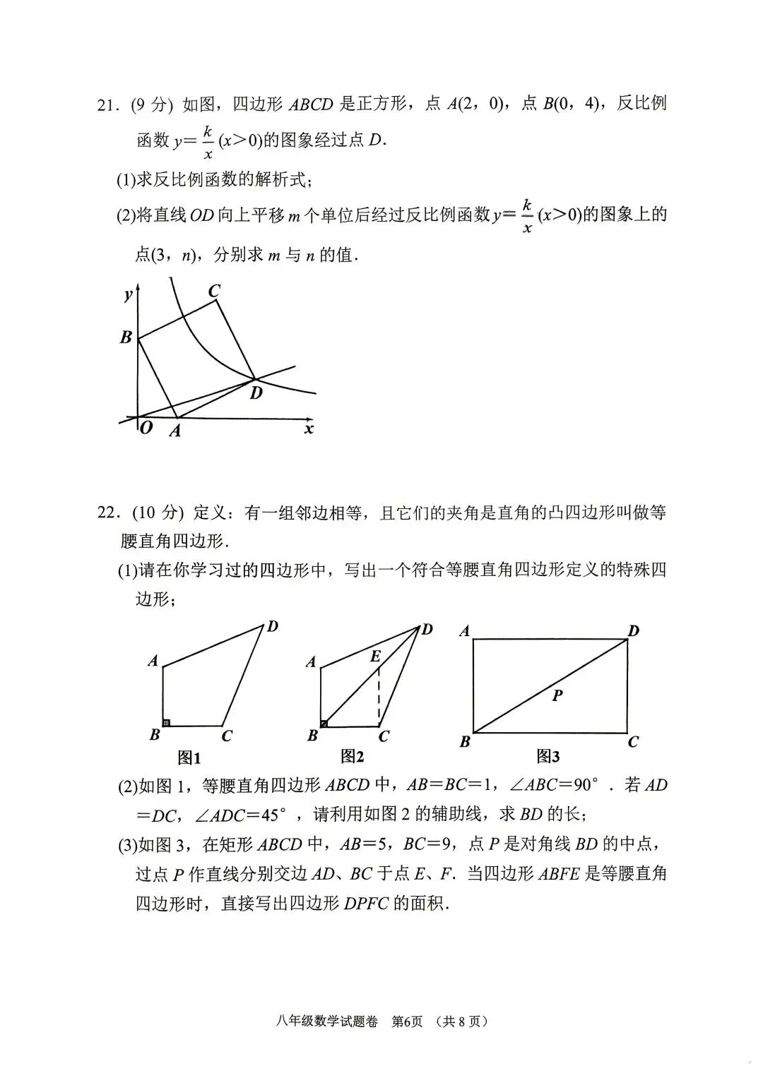 2025年春期七八年级下册数学期末试卷真题-第10张图片-四季读书网