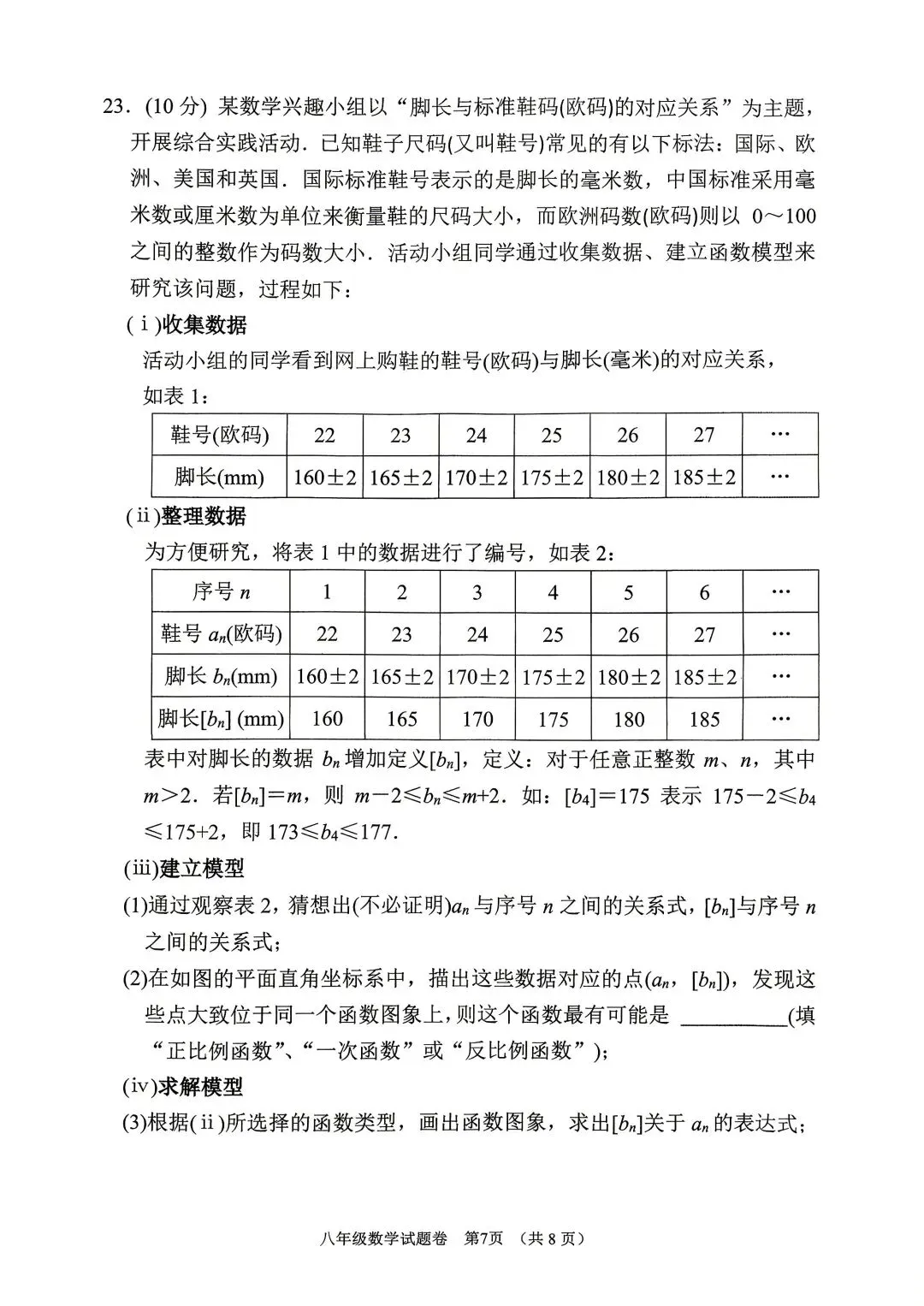 2025年春期七八年级下册数学期末试卷真题-第11张图片-四季读书网