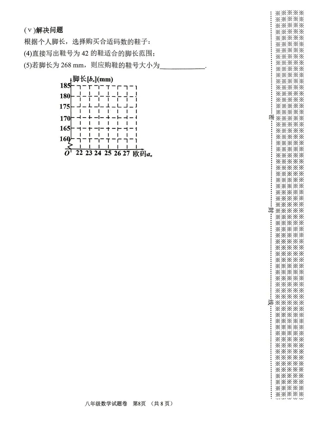2025年春期七八年级下册数学期末试卷真题-第12张图片-四季读书网