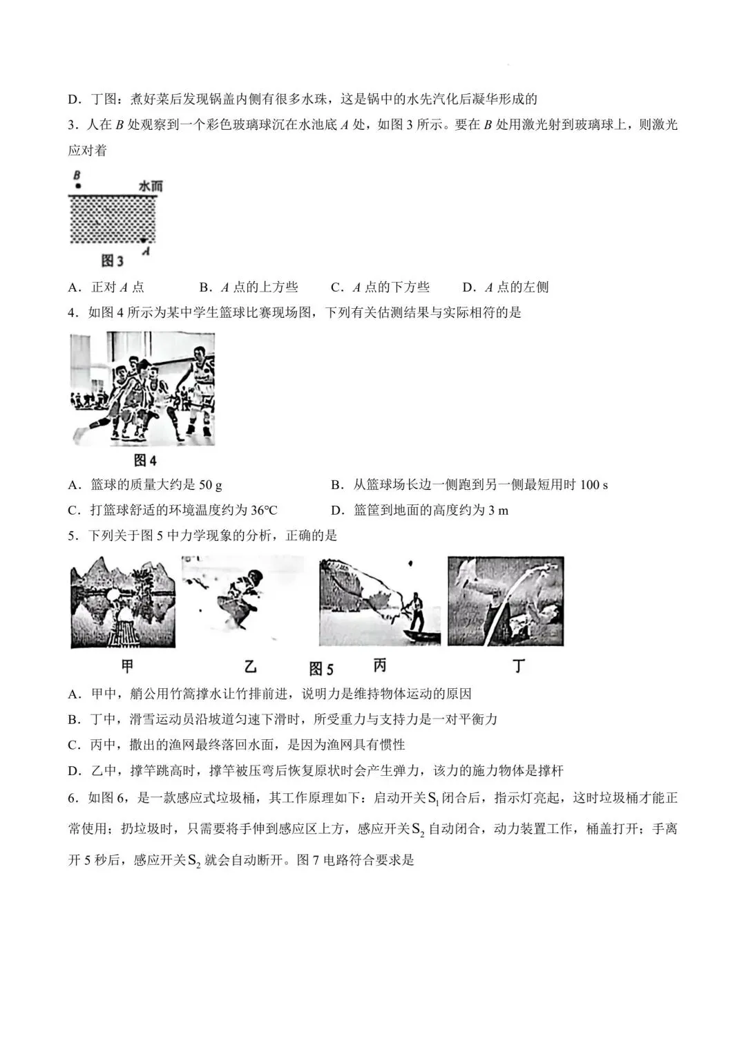 2026年天津市和平区中考物理三模试卷含答案-第2张图片-四季读书网