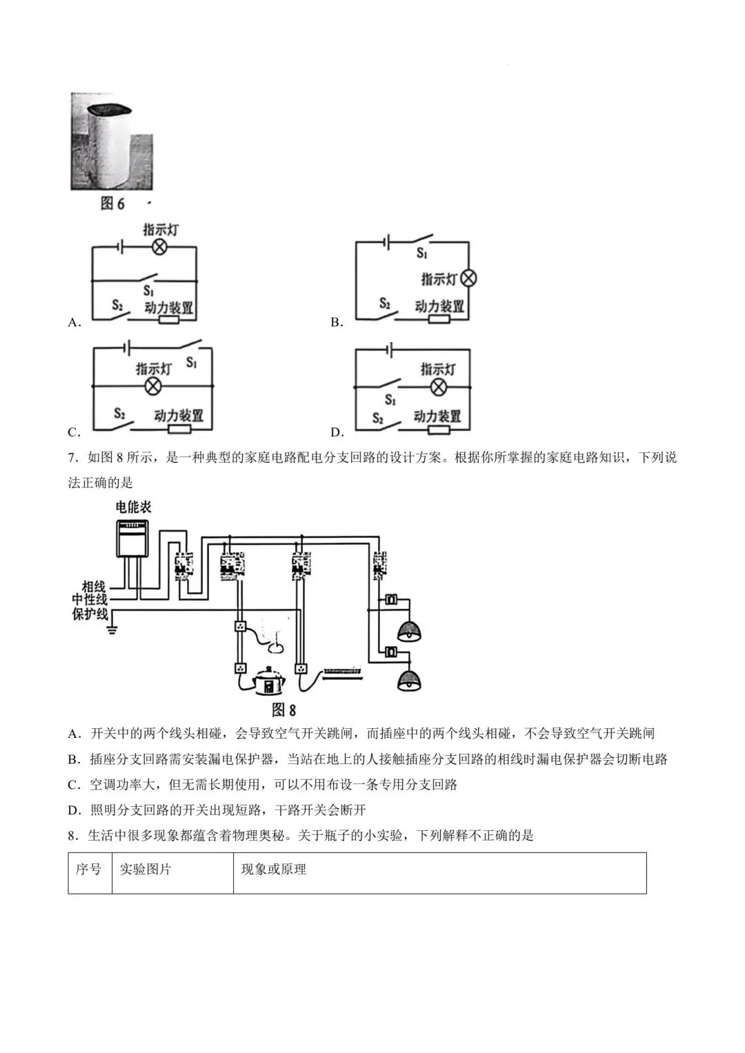 2026年天津市和平区中考物理三模试卷含答案-第3张图片-四季读书网