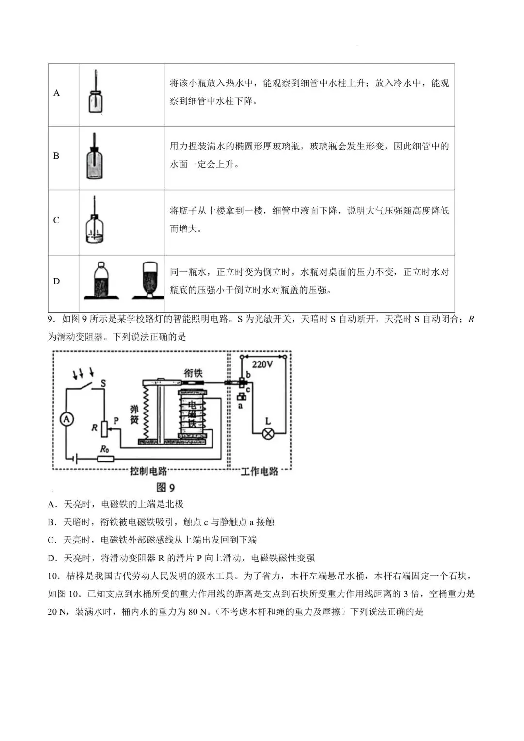 2026年天津市和平区中考物理三模试卷含答案-第4张图片-四季读书网