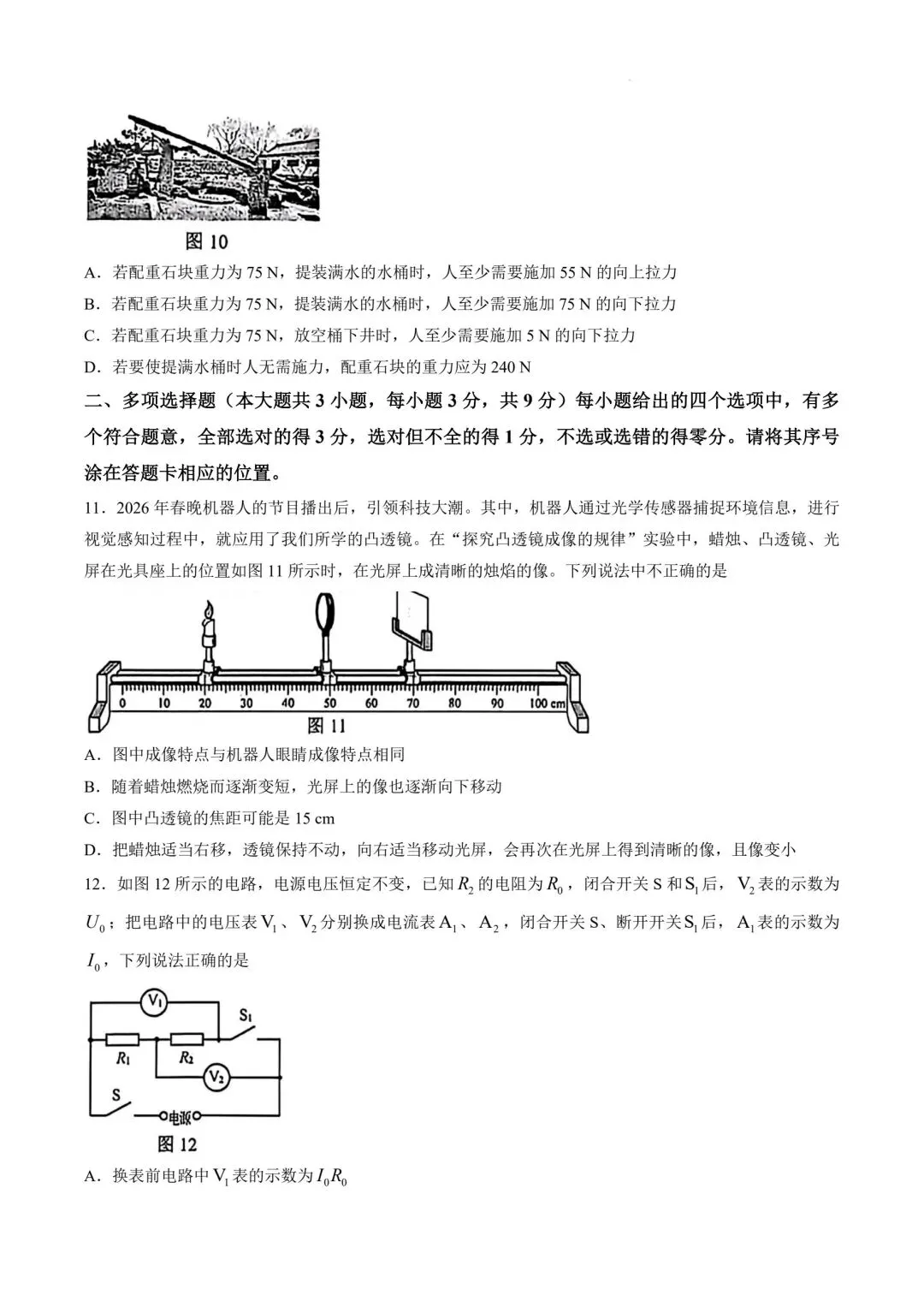2026年天津市和平区中考物理三模试卷含答案-第5张图片-四季读书网