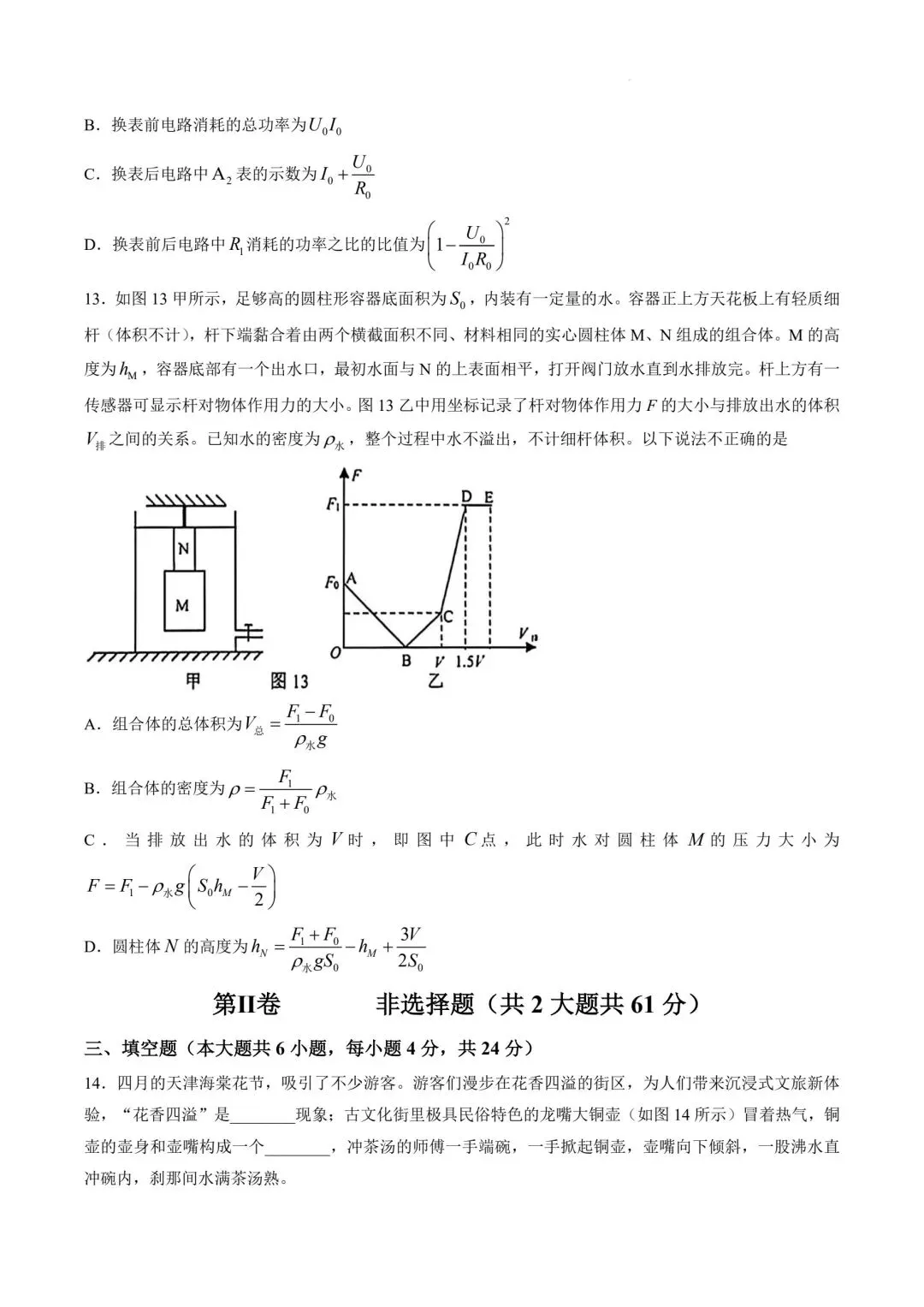 2026年天津市和平区中考物理三模试卷含答案-第6张图片-四季读书网