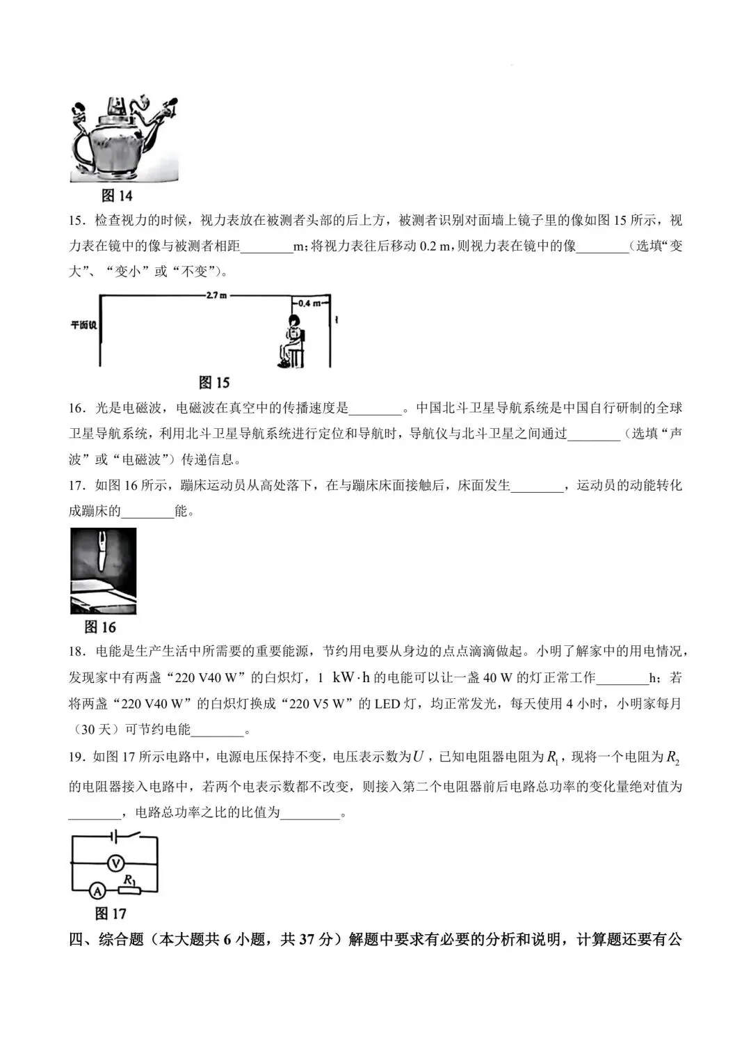 2026年天津市和平区中考物理三模试卷含答案-第7张图片-四季读书网