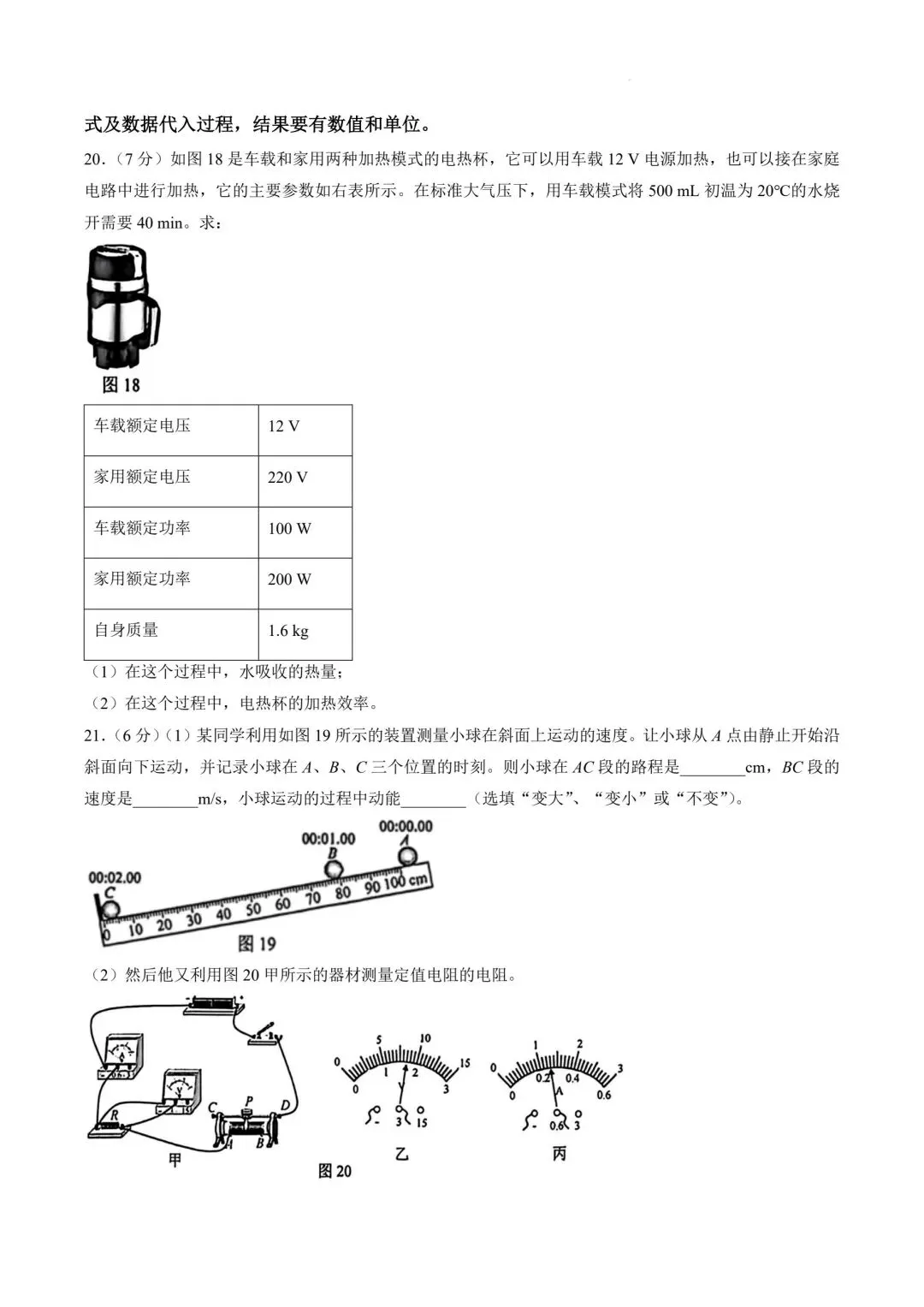 2026年天津市和平区中考物理三模试卷含答案-第8张图片-四季读书网