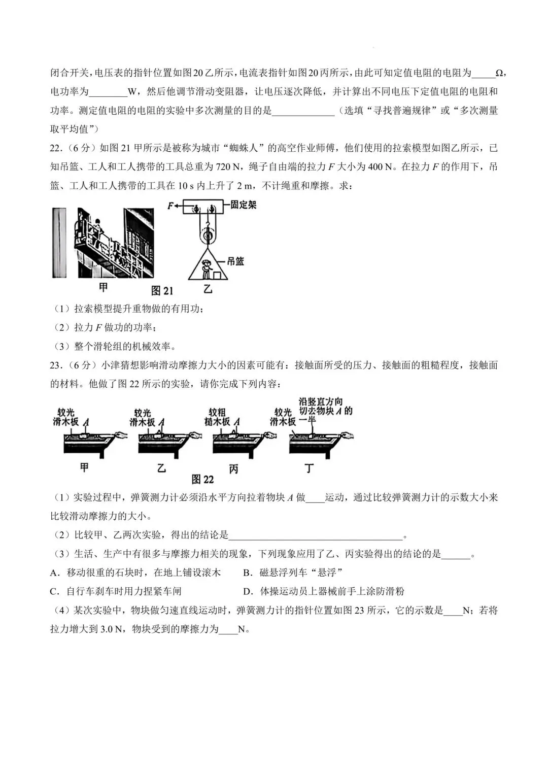 2026年天津市和平区中考物理三模试卷含答案-第9张图片-四季读书网