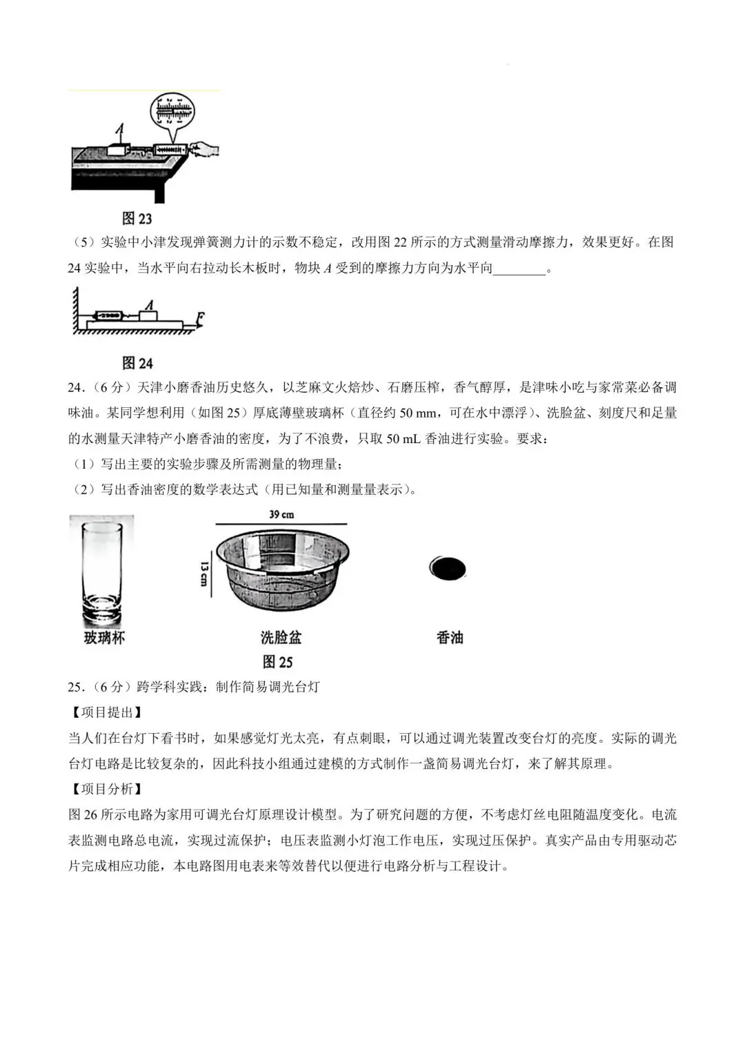 2026年天津市和平区中考物理三模试卷含答案-第10张图片-四季读书网