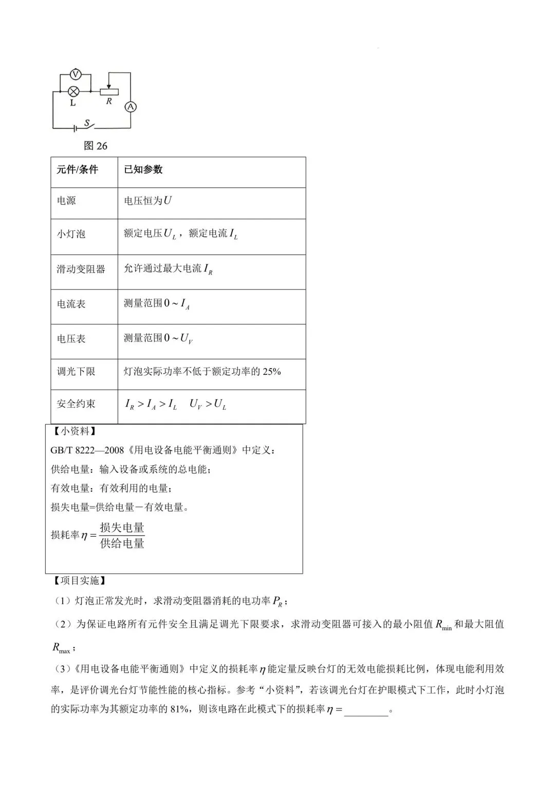 2026年天津市和平区中考物理三模试卷含答案-第11张图片-四季读书网