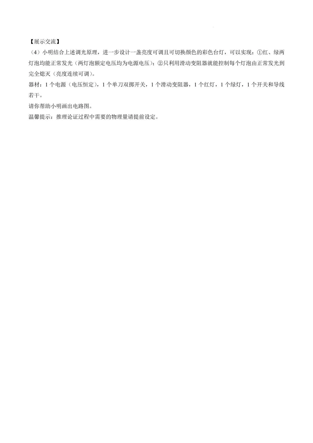 2026年天津市和平区中考物理三模试卷含答案-第12张图片-四季读书网