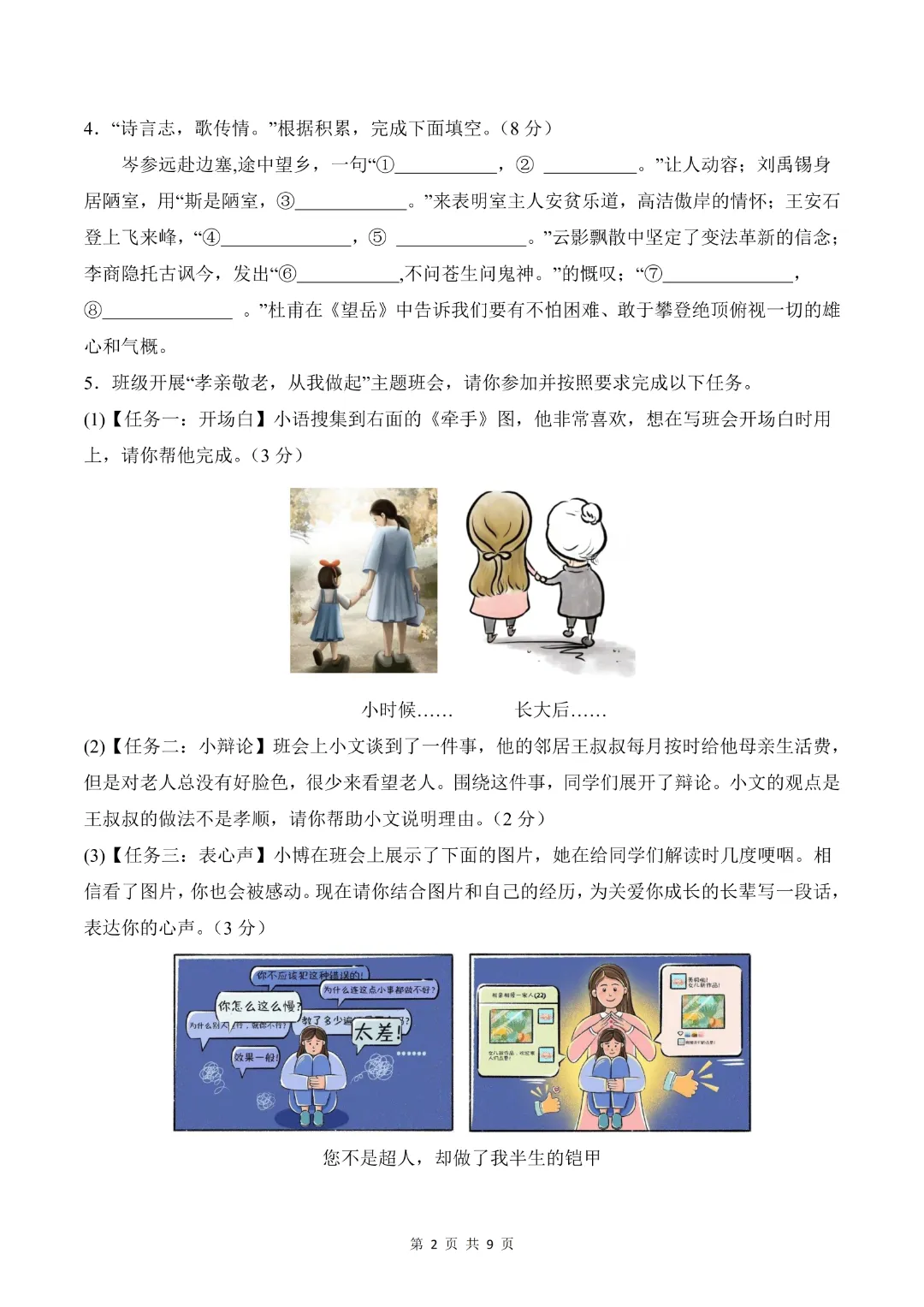 26年七年级下册语文【期末模拟试卷2附解析】(原卷版)-第5张图片-四季读书网