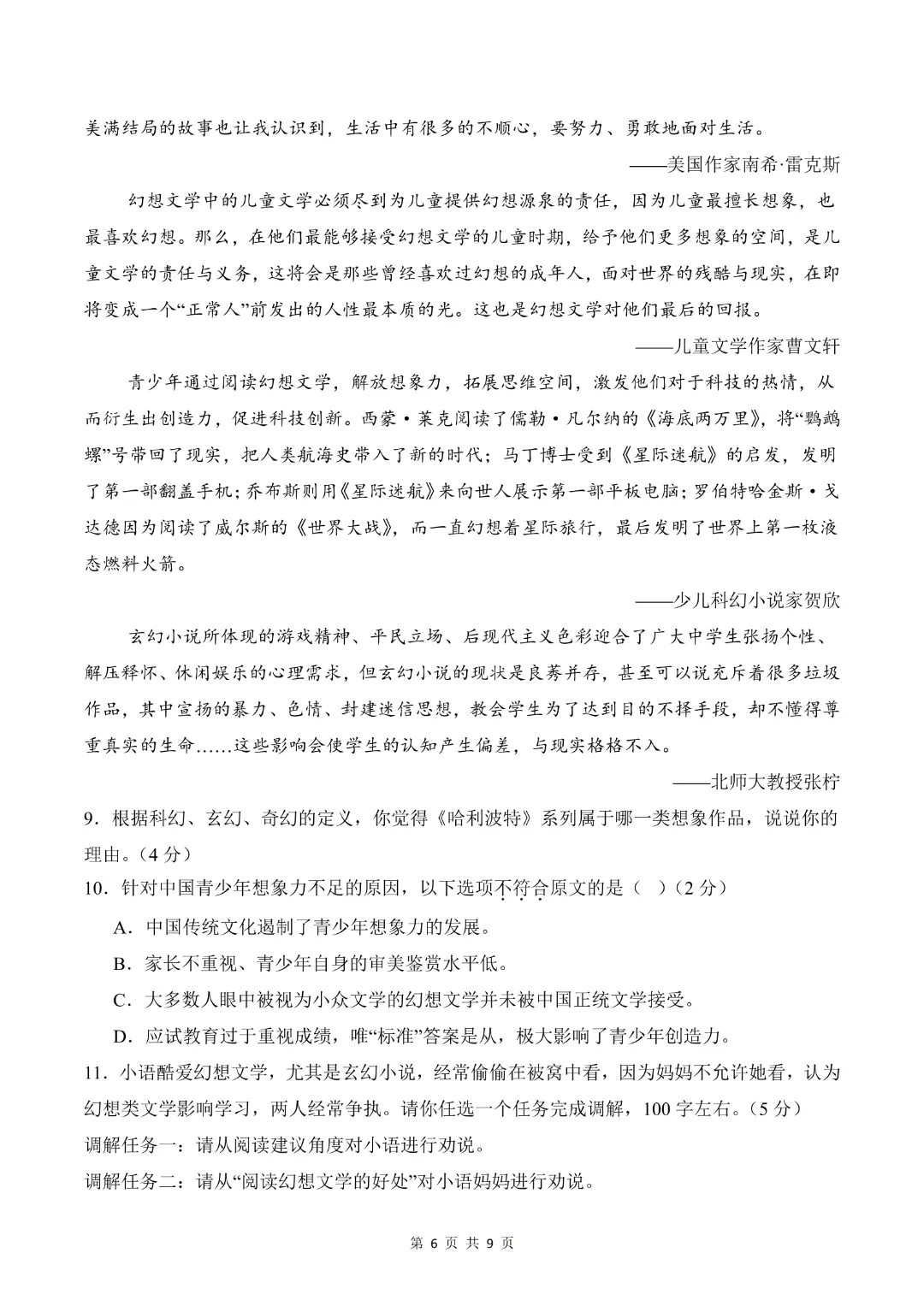 26年七年级下册语文【期末模拟试卷2附解析】(原卷版)-第7张图片-四季读书网