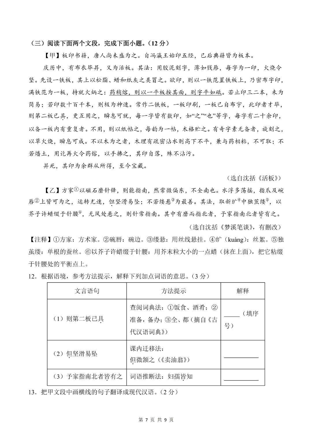 26年七年级下册语文【期末模拟试卷2附解析】(原卷版)-第8张图片-四季读书网