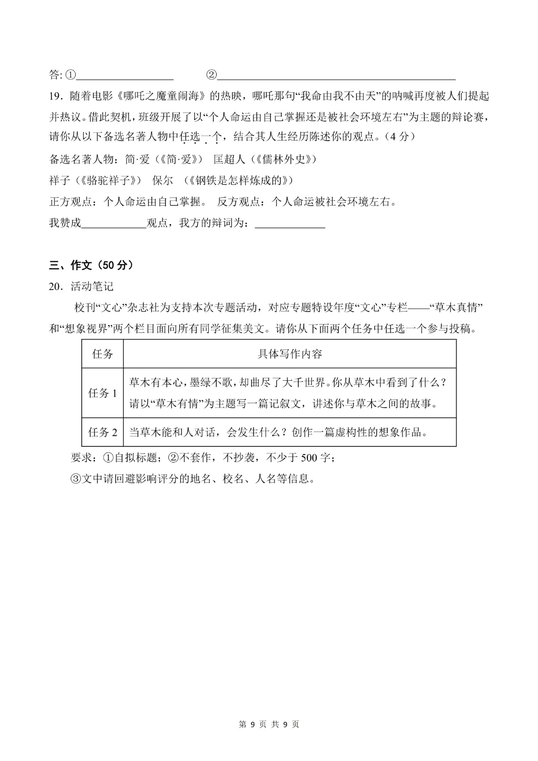 26年七年级下册语文【期末模拟试卷2附解析】(原卷版)-第10张图片-四季读书网