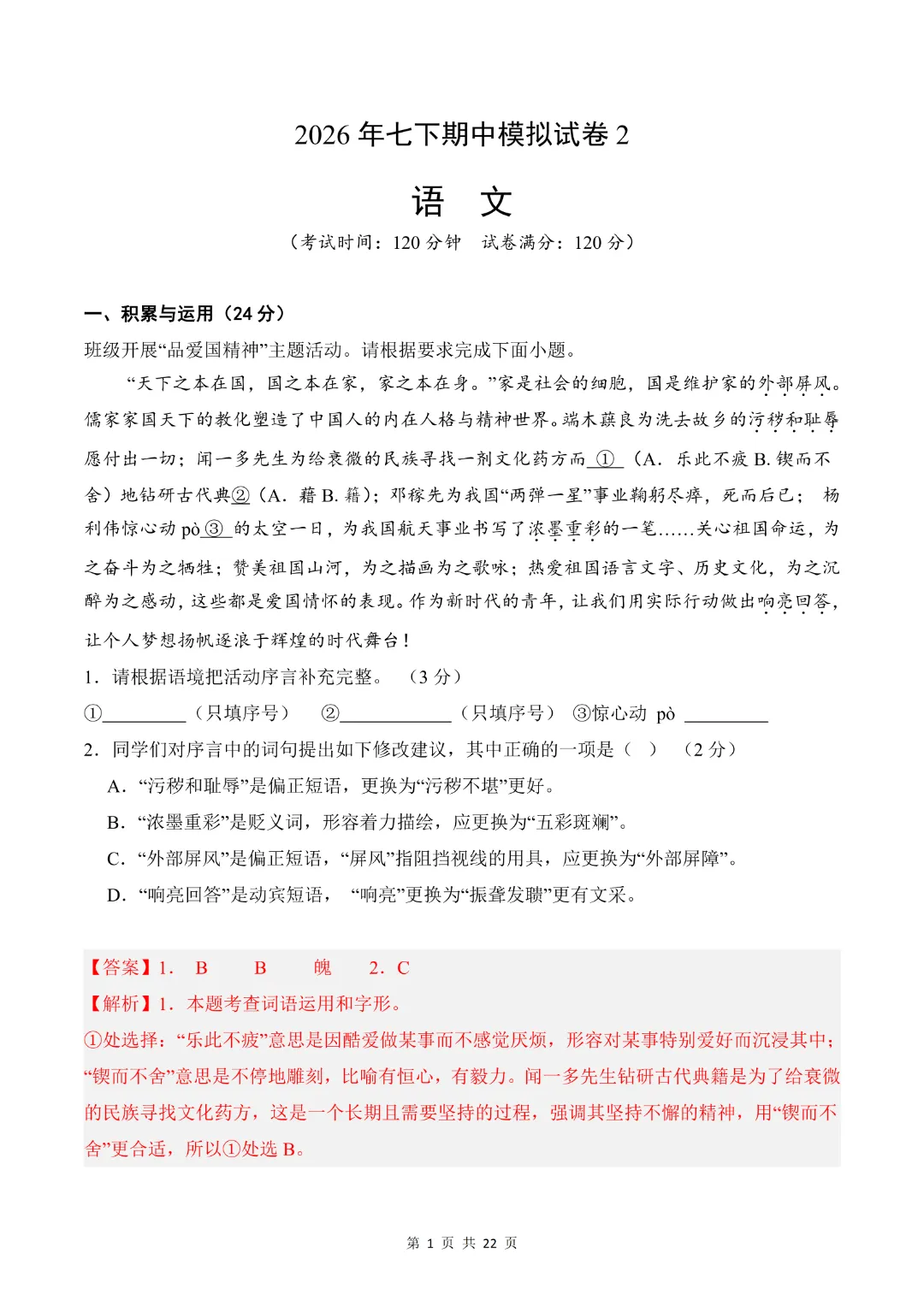 26年七年级下册语文【期末模拟试卷2附解析】(原卷版)-第11张图片-四季读书网