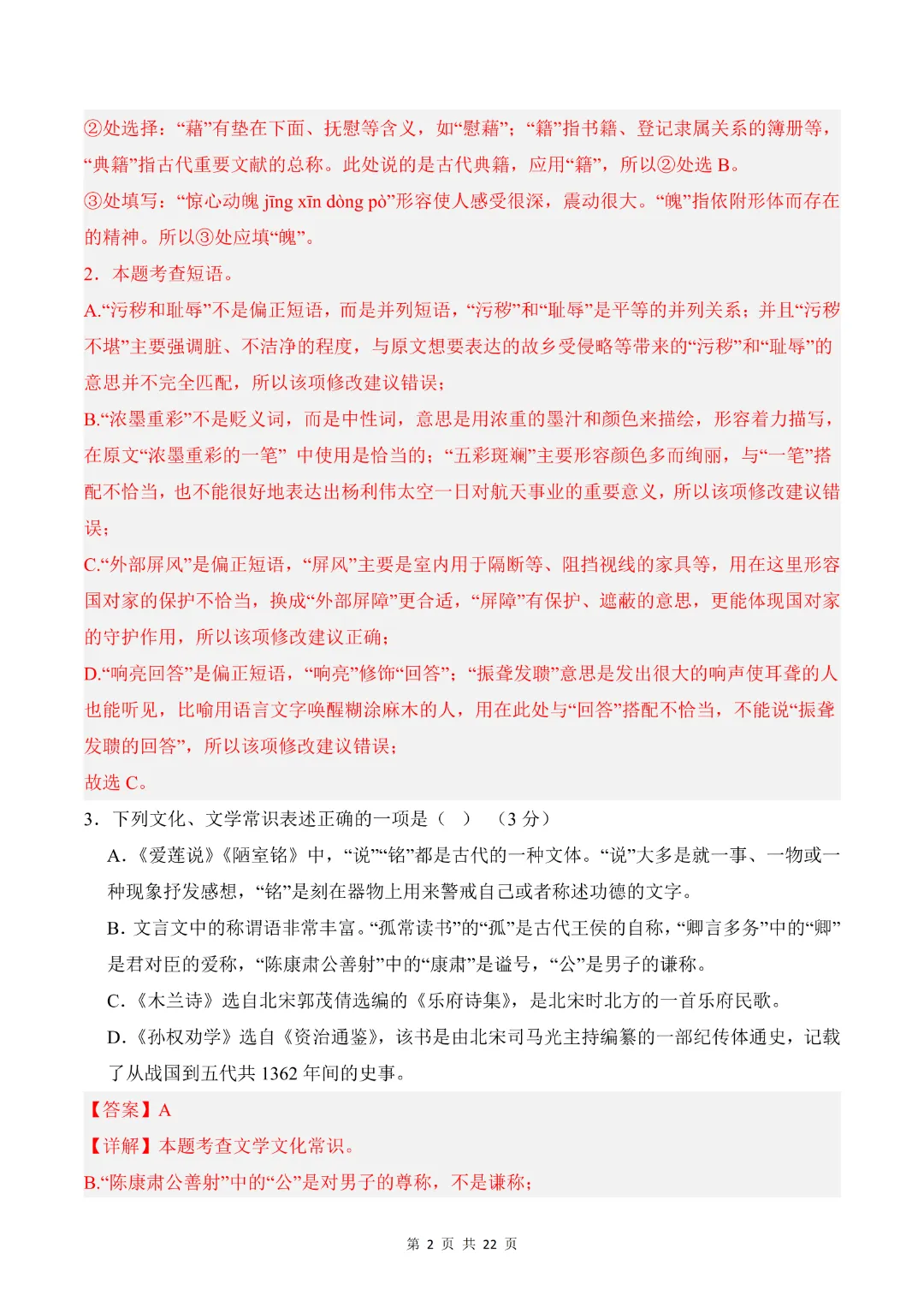 26年七年级下册语文【期末模拟试卷2附解析】(原卷版)-第12张图片-四季读书网