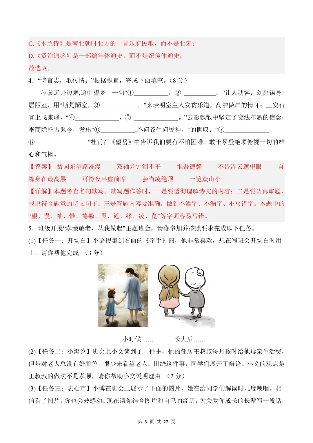 26年七年级下册语文【期末模拟试卷2附解析】(原卷版)-第13张图片-四季读书网