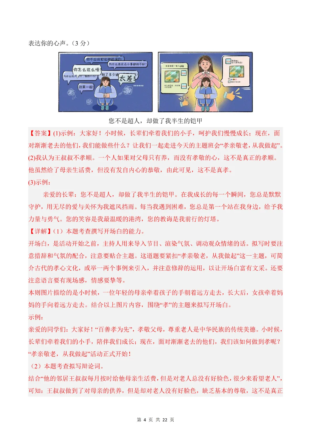 26年七年级下册语文【期末模拟试卷2附解析】(原卷版)-第14张图片-四季读书网
